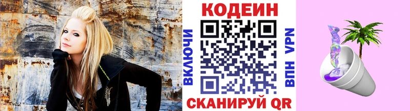 Кодеин Purple Drank  Палласовка 